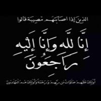 #في ذمة الله # سليم بن حمدان الخالدي