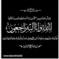 #في ذمة الله #سلمان بن خليف #العنبرالخالدي