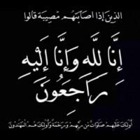 #في ذمة الله #ناصر بن محمد الجهيران