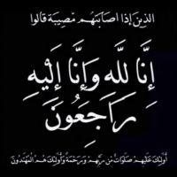 #في ذمة الله #نوره محمد مران البحيران الخالدي