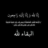 #في ذمة الله #خلف محمد الحمدان الخالدي ابوحابس