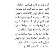 #الشاعر ‏⁧‫#عبدالله_فهد_متعب_الضليعي_الخالدي‬⁩ #سلام الله على ربعي