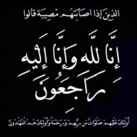 #في ذمة الله #  مدالله العوده الشمردل الخالدي