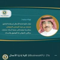 #ترقيه  أستاذ مساعد دكتور #محمد بن عبدالرحمن بن عبدالله الدوغان المهاشير الخالدي