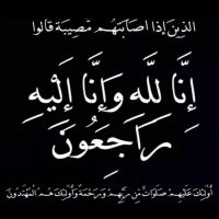 #في ذمة الله #مشعل عوض الشمردل الخالدي