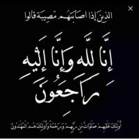انتقل الى رحمة الله /سالم سليم السليم ( أبوسليم )