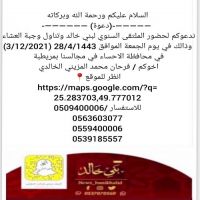 #دعوة الملتقى السنوي لبني خالد
