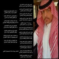 #الشاعر  #رجاء مدالله السميحان العلي