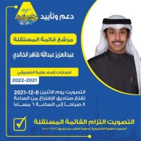 #دعم وتأييد #لمرشح القائمة المستقلة #عبدالعزيز عبدالله ظاهر الخالدي