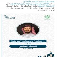 #تكريم الدكتور #سلمان بن #عبدالله العويضة