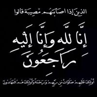 #في ذمة الله #عبدالله بن عيسى بن عبدالرحمن الغملاس ابوفهد