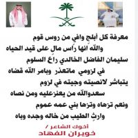#الشاعر #خويران الفهاد #قصيده في الاخ  #سليمان بن خالد الفاضل الخالدي