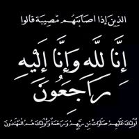 #في ذمة الله #عبدالله بن ناصر بن حمد بن عيسى الغملاس