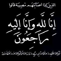 #في ذمة الله #عبد العزيز فجر الباشا