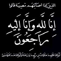 #في ذمة الله # بدريه مقبل مطار الشمردل الخالدي