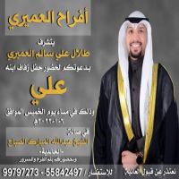 #حفل #زواج #علي طلال سالم العميري