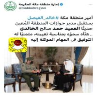 #إمارة منطقة #مكةالمكرمة