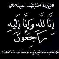 #في ذمة الله # مشعل بن عوض الشمردل