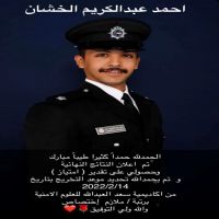 #تخرج #احمد عبدالكريم الخشان.