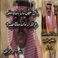 #الشعر - حمد الدليهي رثاء #ناصر سعدون العطيش الخالدي رحمه الله