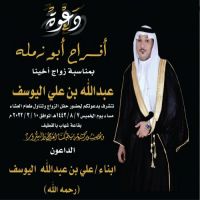 #حفل #زواج عبدالله بن علي اليوسف.