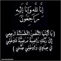 #في ذمة الله #نوره بنت عبدالعزيز الفاضل نوره بنت عبدالعزيز الفاضل