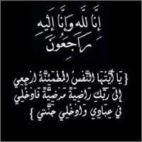 في ذمة الله محمد جربوع الخزر الخالدي