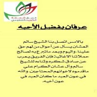 #عرفان #بفضل الأحبه.