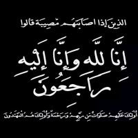 #في ذمة الله #صالح بن نصيان بن صالح النصيان ابو خالد