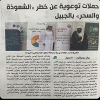 ينفذ رئس هيئة الآمر بالمعروف والنهي عن المنكر بالجبيل الشيخ :ناصر بطي البطي الخالدي ثلاث حملات توعوية