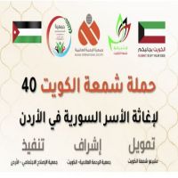 #شمعة_الكويت #الحملة رقم ٤٠