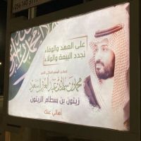 كلمة الشيخ زيتون بن سطام الزيتون في الذكرى الخامسة لبيعة ولي العهد)