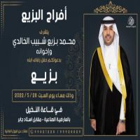 #حفل #زواج بزيع محمد بزيع شبيب الخالدي
