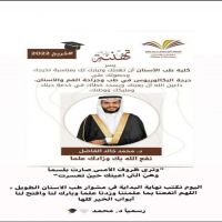 #تخرج #الدكتور محمد بن خالد #الفاضل
