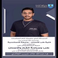#تخرج  #الدكتور /عبدالله خالد حبيب #الخالدي . لحصوله علي درجة البكالوريوس في طب الاسنان