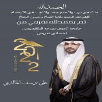 #تخرج  #علي بن يوسف الزياد العلي الخالدي