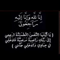 #في ذمة الله زوجة د. عبدالله بن سليمان الفاضل ..