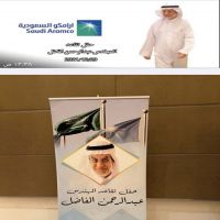 ‏#حفل #أرامكو السعودية بمناسبة تقاعد المهندس / عبدالرحمن بن عبدالعزيز الفاضل  بعد خدمة ٤٠ عام