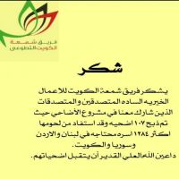 #شكر  يشكر فريق #شمعة #الكويت #للاعمال #الخيريه الساده المتصدقين والمتصدقات
