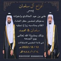 #حفل #زواج سلمان بن علي ال سلمان و محمد بن علي ال سلمان الخالدي