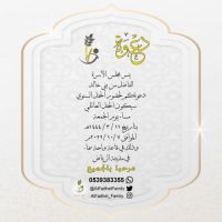 دعوة  يسر مجلس الأسرة الفاضل من بني خالد