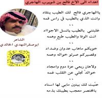 ياالهاجري فالح  لك الطيب ينقاد