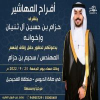 #حفل #زواج سحيم ين حزام #المهاشر