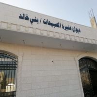 تم وبحمد الله انشاء ديوان عشيرة الصبيحات بني خالد