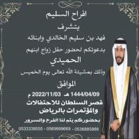 افراح السليم