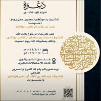#حفل #زواج بندر بن خالد بن سلمان ال ناصر  #المهاشير