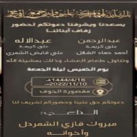 #حفل #زواج (  عبدالرحمن وعبدالاله) أبناء مبروك بن قازي #الشمردل #الخالدي