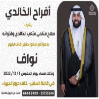 #حفل #زواج # نواف صلاح مناحي متعب #الخالدي