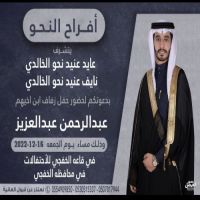 #حفل #زواج #عبدالرحمن بن عبدالعزيز #نحو  #الخالــدي
