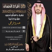 #حفل #زواج #عبدالرحمن متعب محمد #الخالدي